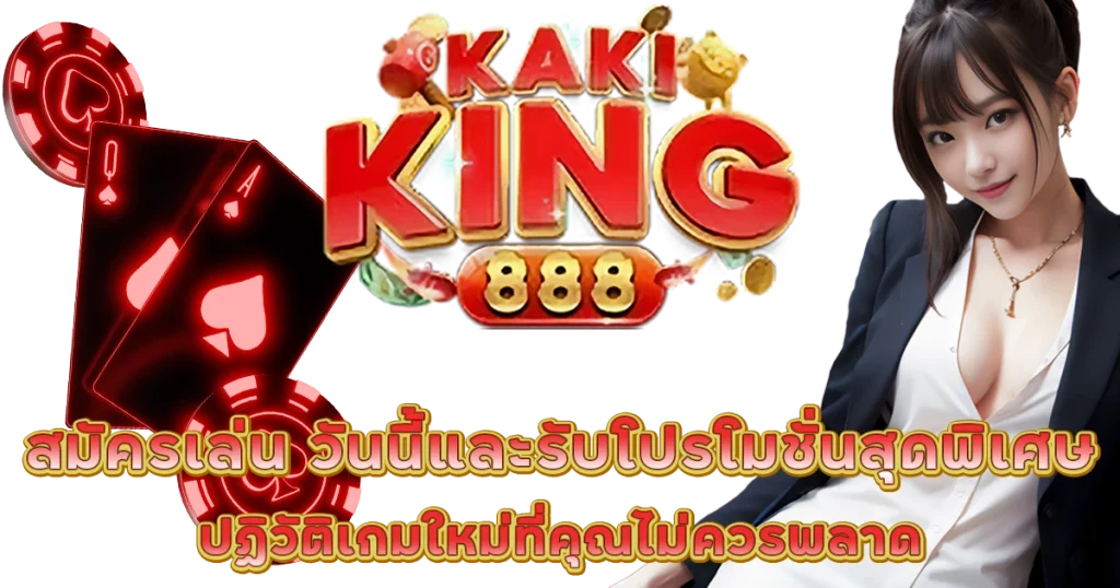 kakiking888